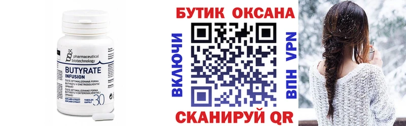 Бутират бутик  магазин    Болхов 